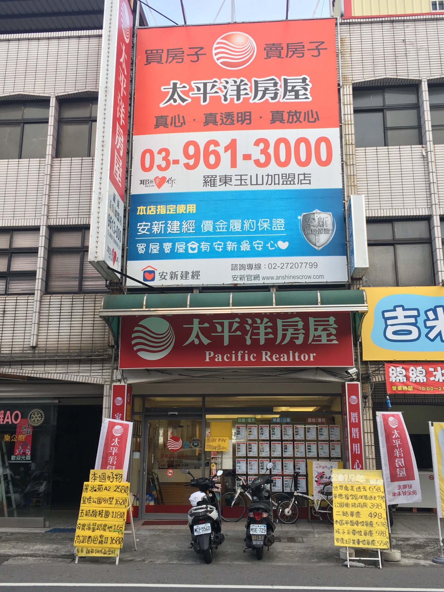 太平洋房屋 羅東玉山加盟店